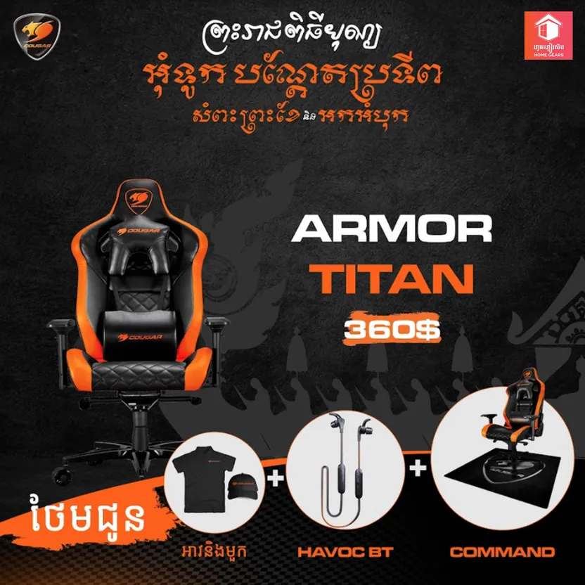 Cougar armor titan cheap price